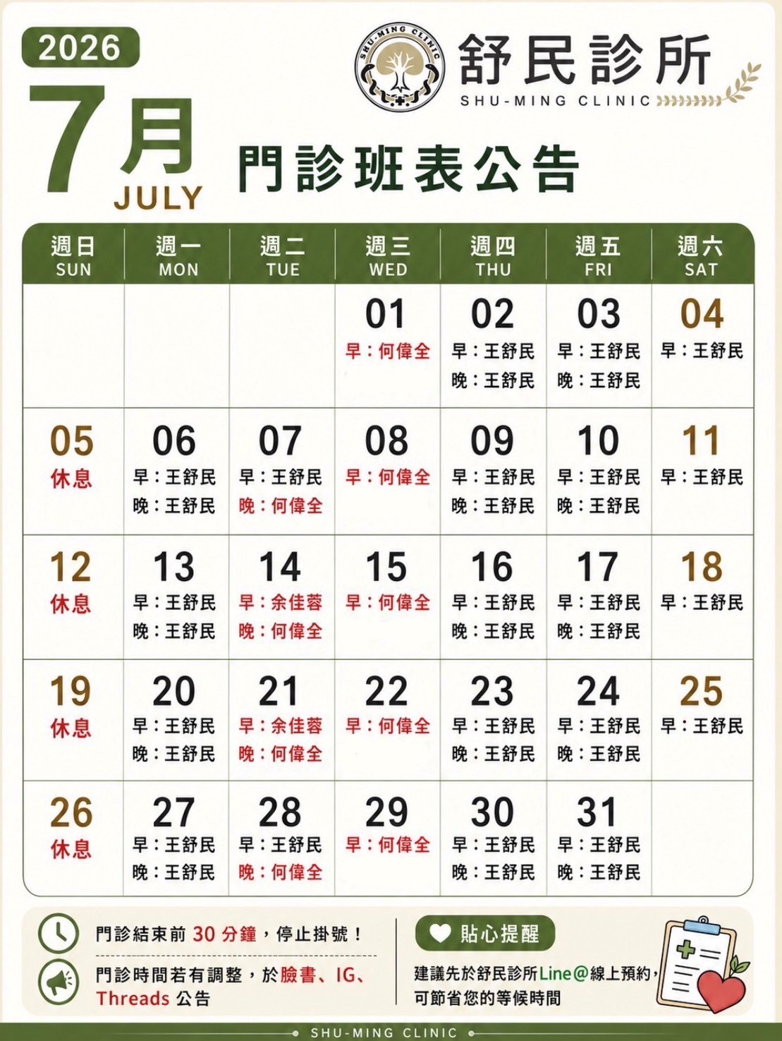 7月門診表