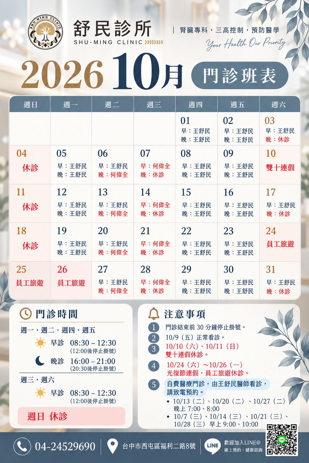 9月門診表